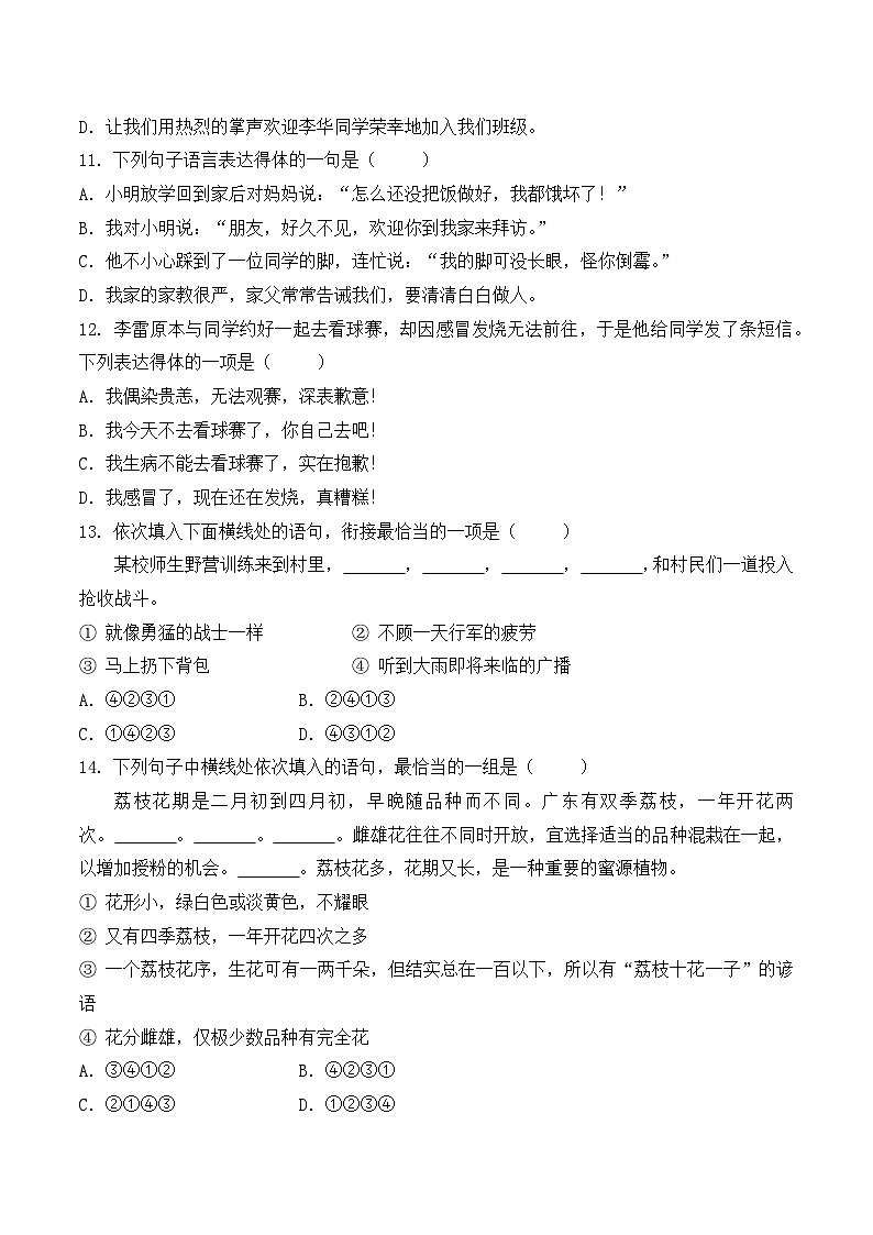 语言表达(1)- 知识点训练卷 2026年福建省中职学考《语文考纲百套卷》第27卷(原卷版)第3页