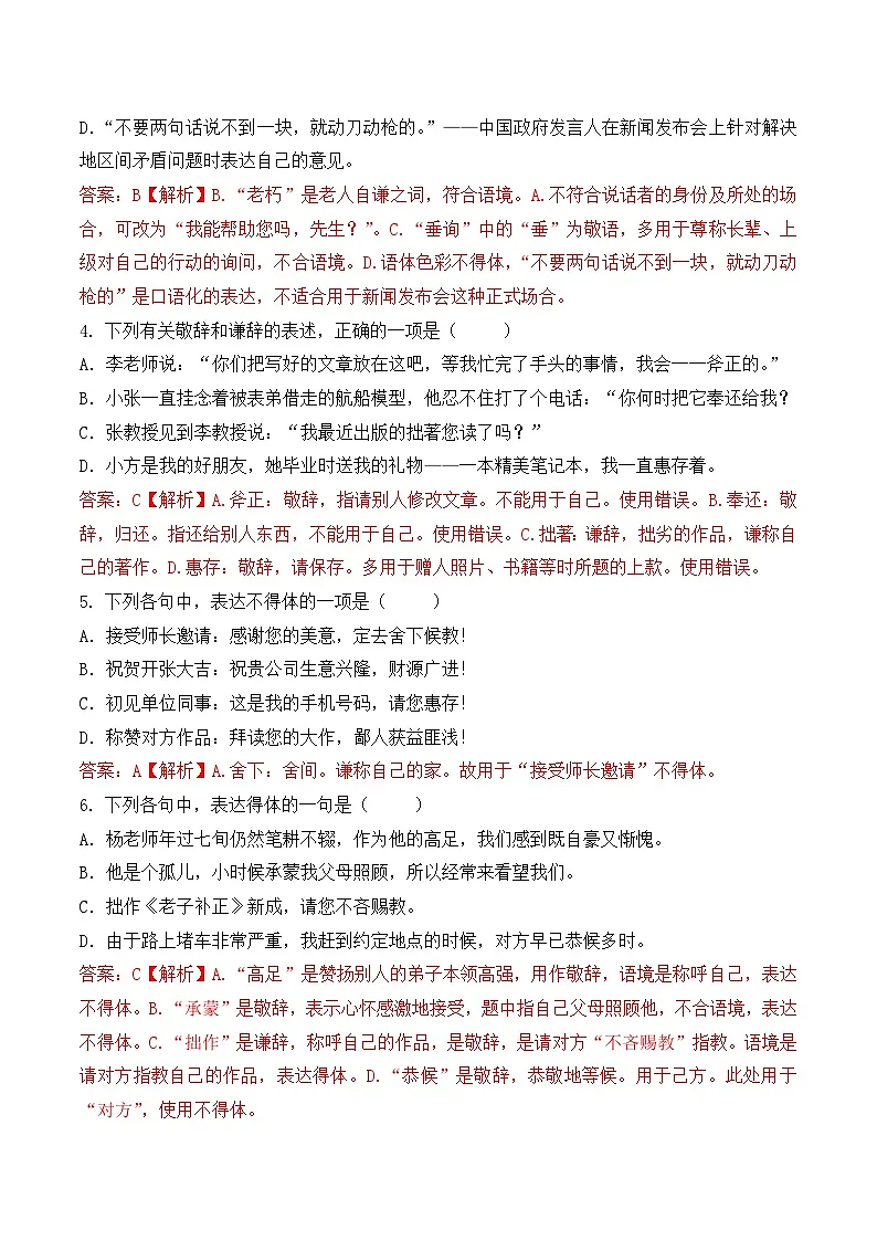 语言表达(1)- 知识点训练卷 2026年福建省中职学考《语文考纲百套卷》第27卷(解析版)第2页