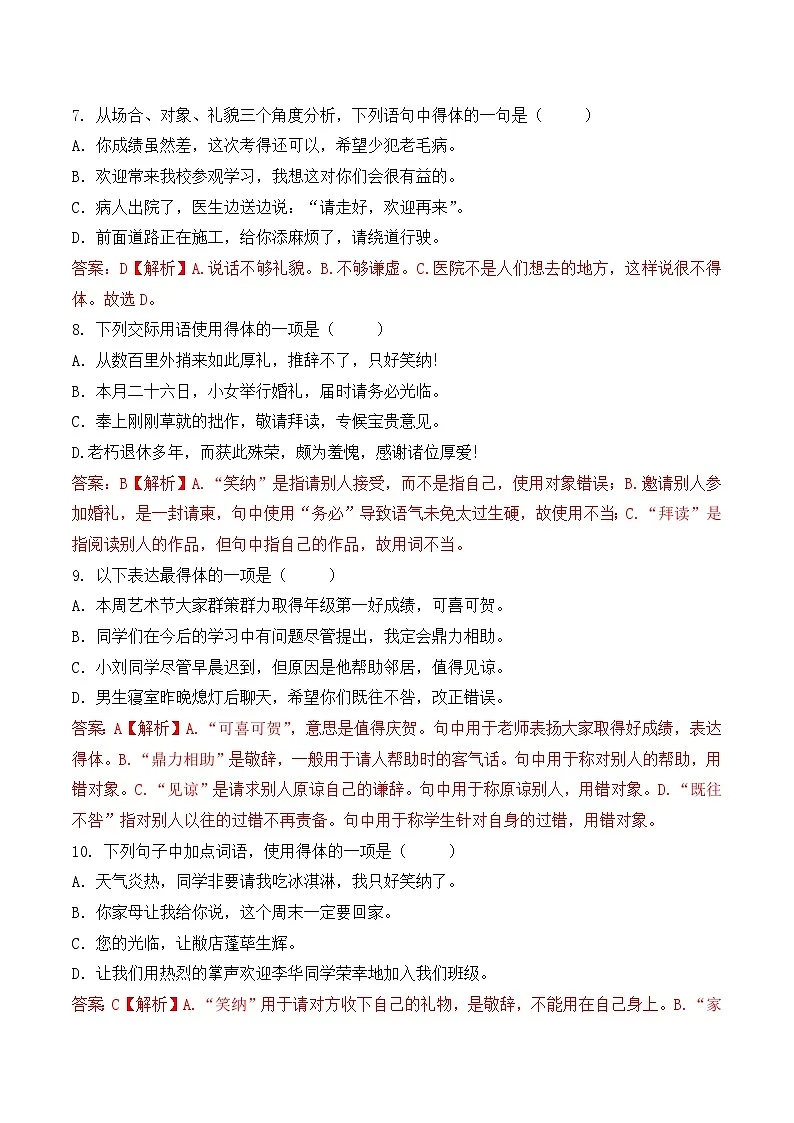 语言表达(1)- 知识点训练卷 2026年福建省中职学考《语文考纲百套卷》第27卷(解析版)第3页