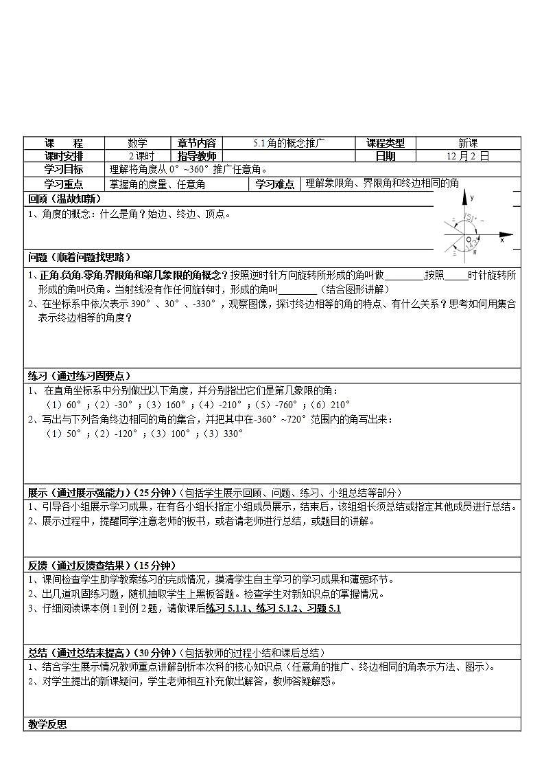 语文版中职数学基础模块上册5.1《角的概念与推广》word教案01