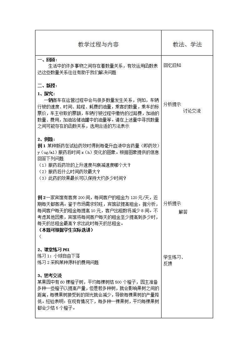 语文版中职数学基础模块上册3.5《函数的实际应用举例》word教案2第2页