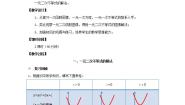 高教版（中职）基础模块上册2.3  一元二次不等式教案及反思