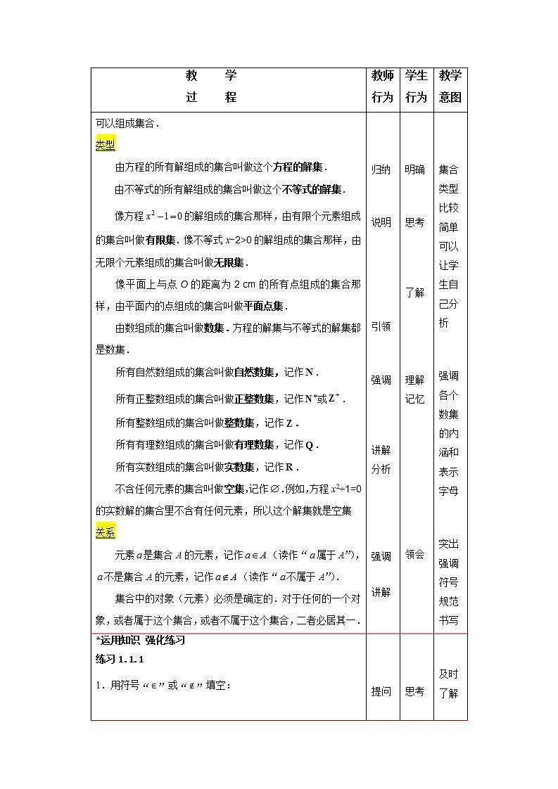 【高教版】中职数学基础模块上册:1.1《集合的概念》 教案03