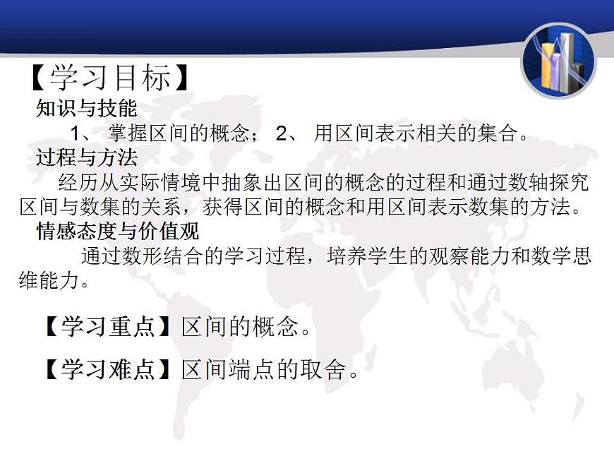 【高教版】中職數(shù)學基礎模塊上冊：2.2《區(qū)間》ppt課件（1）第2頁