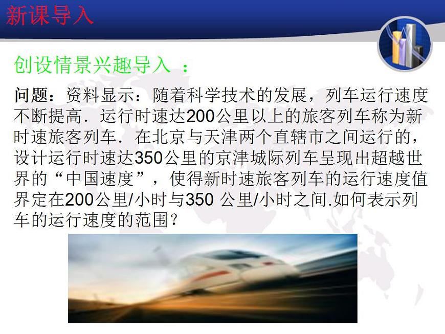 【高教版】中職數(shù)學基礎模塊上冊：2.2《區(qū)間》ppt課件（1）第3頁