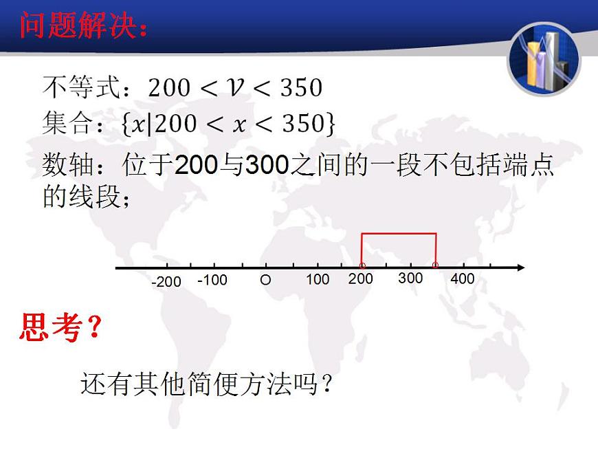 【高教版】中職數(shù)學基礎模塊上冊：2.2《區(qū)間》ppt課件（1）第4頁