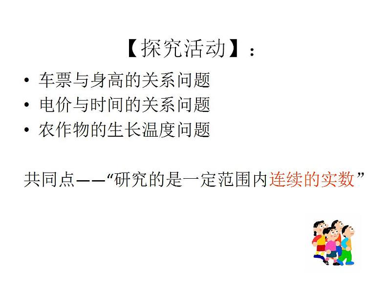 【高教版】中职数学基础模块上册:2.2《区间》ppt课件(3)第2页