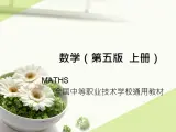 中职数学基础模块上册：3.1《函数的概念及表示法》ppt课件(B)