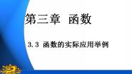 数学基础模块上册3.3  函数的实际应用举例课堂教学课件ppt
