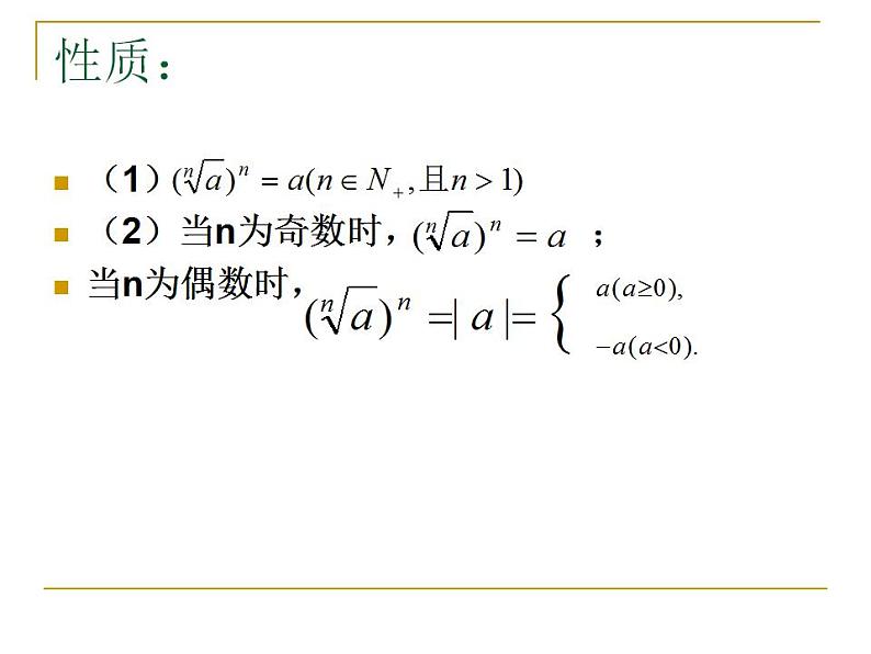 中职数学基础模块上册:4.1《实数指数幂》ppt课件(D)05