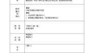 高中数学语文版（中职）基础模块上册2.1 不等式的基本性质教案