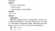 2020-2021学年2.2 区间的概念教案
