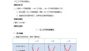 语文版（中职）基础模块上册第二单元 不等式2.3 一元二次不等式教学设计