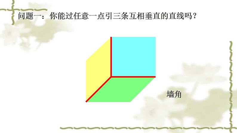 高教版中职数学基础模块下册:9.1《平面的基本性质》课件第2页