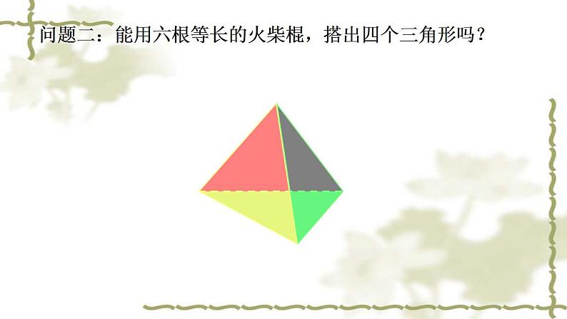 高教版中职数学基础模块下册:9.1《平面的基本性质》课件第3页