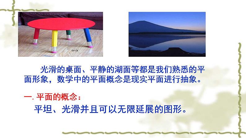 高教版中职数学基础模块下册:9.1《平面的基本性质》课件第4页