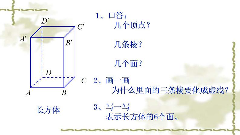 高教版中职数学基础模块下册:9.1《平面的基本性质》课件第7页
