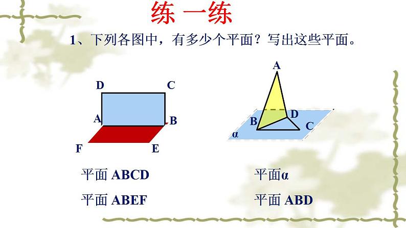 高教版中职数学基础模块下册:9.1《平面的基本性质》课件第8页