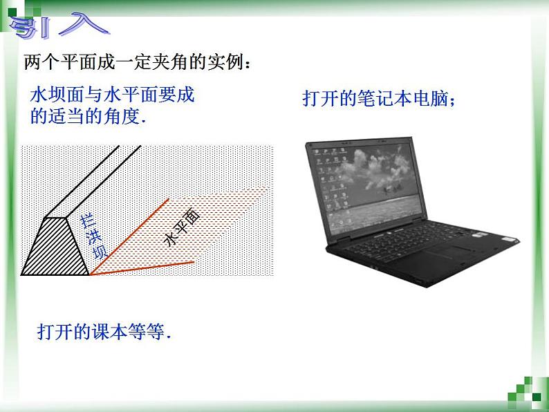 高教版中职数学基础模块下册:9.3.3 《直线与直线、直线与平面、平面与平面所成的角》课件第2页