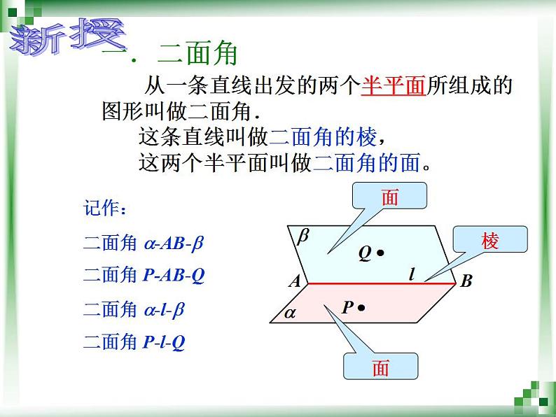 高教版中职数学基础模块下册:9.3.3 《直线与直线、直线与平面、平面与平面所成的角》课件第4页