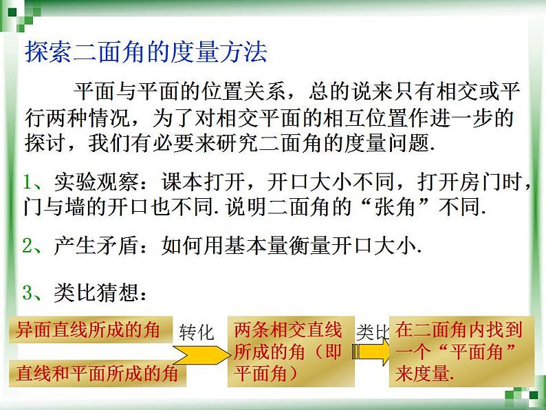 高教版中职数学基础模块下册:9.3.3 《直线与直线、直线与平面、平面与平面所成的角》课件第6页