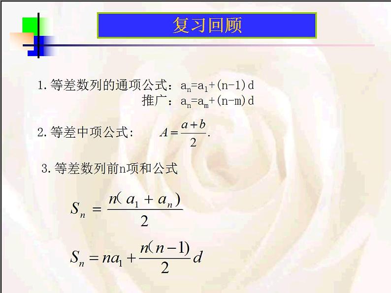 高教版中职数学基础模块下册:6.3《等比数列》课件第2页