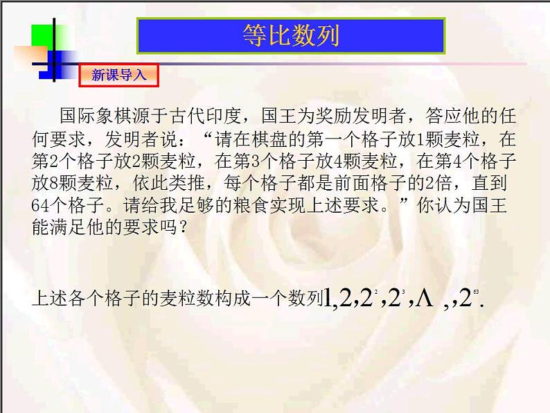 高教版中职数学基础模块下册:6.3《等比数列》课件第3页