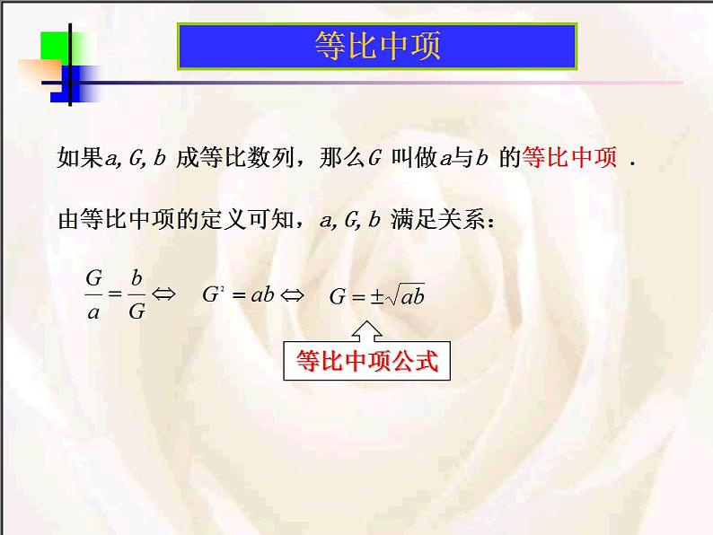 高教版中职数学基础模块下册:6.3《等比数列》课件第6页