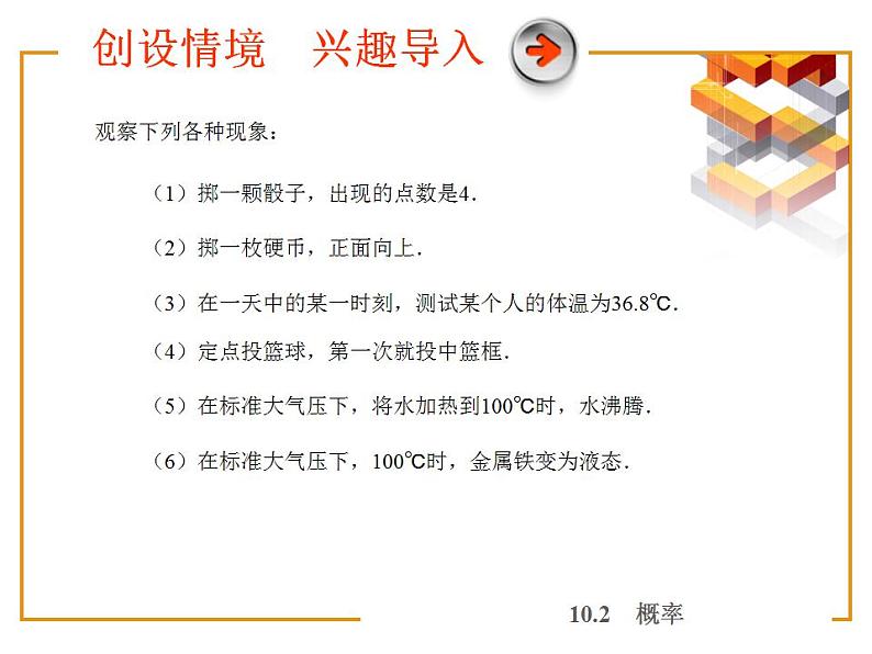 高教版中职数学基础模块下册:10.2《概率》课件02