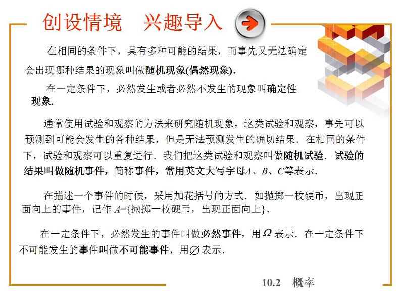 高教版中职数学基础模块下册:10.2《概率》课件03