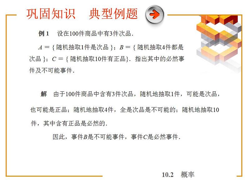 高教版中职数学基础模块下册:10.2《概率》课件05