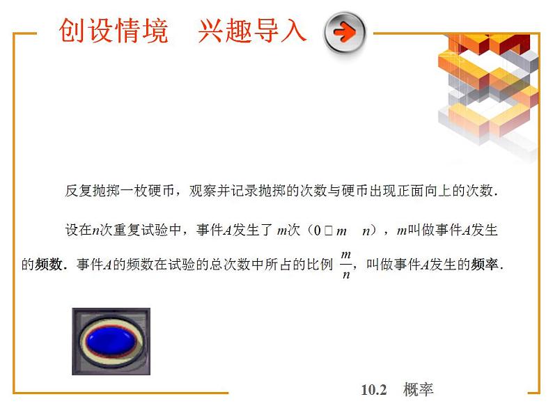 高教版中职数学基础模块下册:10.2《概率》课件08