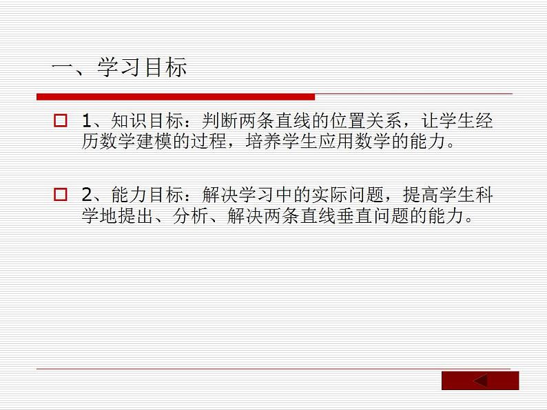 高教版中职数学基础模块下册:8.3《两条直线的位置关系》 课件03