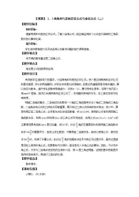 数学拓展模块1.1.2 两角和与差的正弦公式教学设计