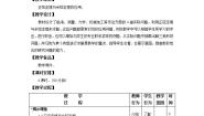 数学拓展模块1.3.3  正弦定理与余弦定理应用举例教案