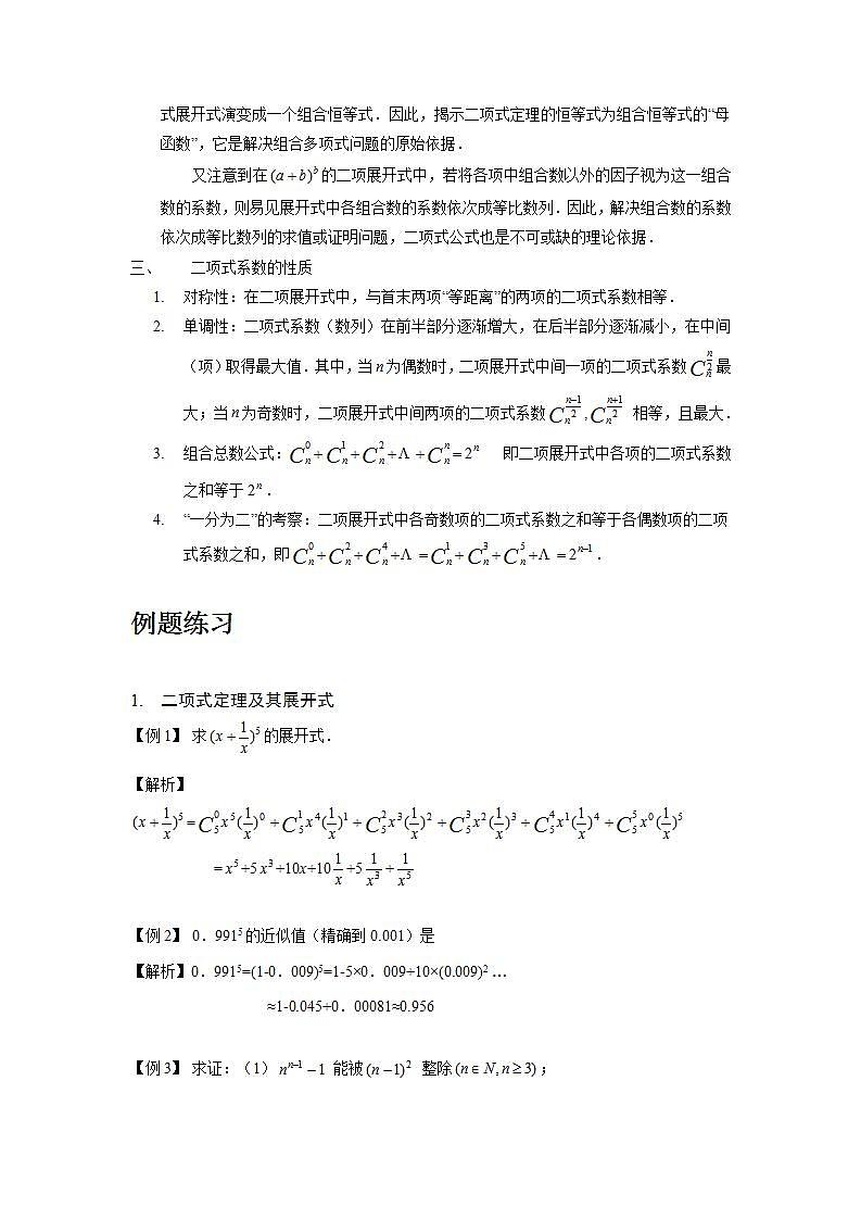 中职数学拓展模块:3.2《二项式定理》教学设计02