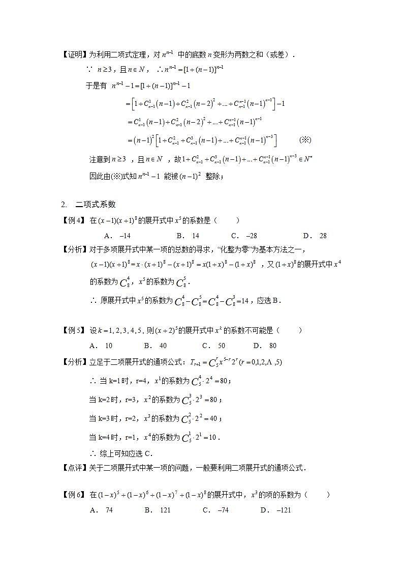 中职数学拓展模块:3.2《二项式定理》教学设计03