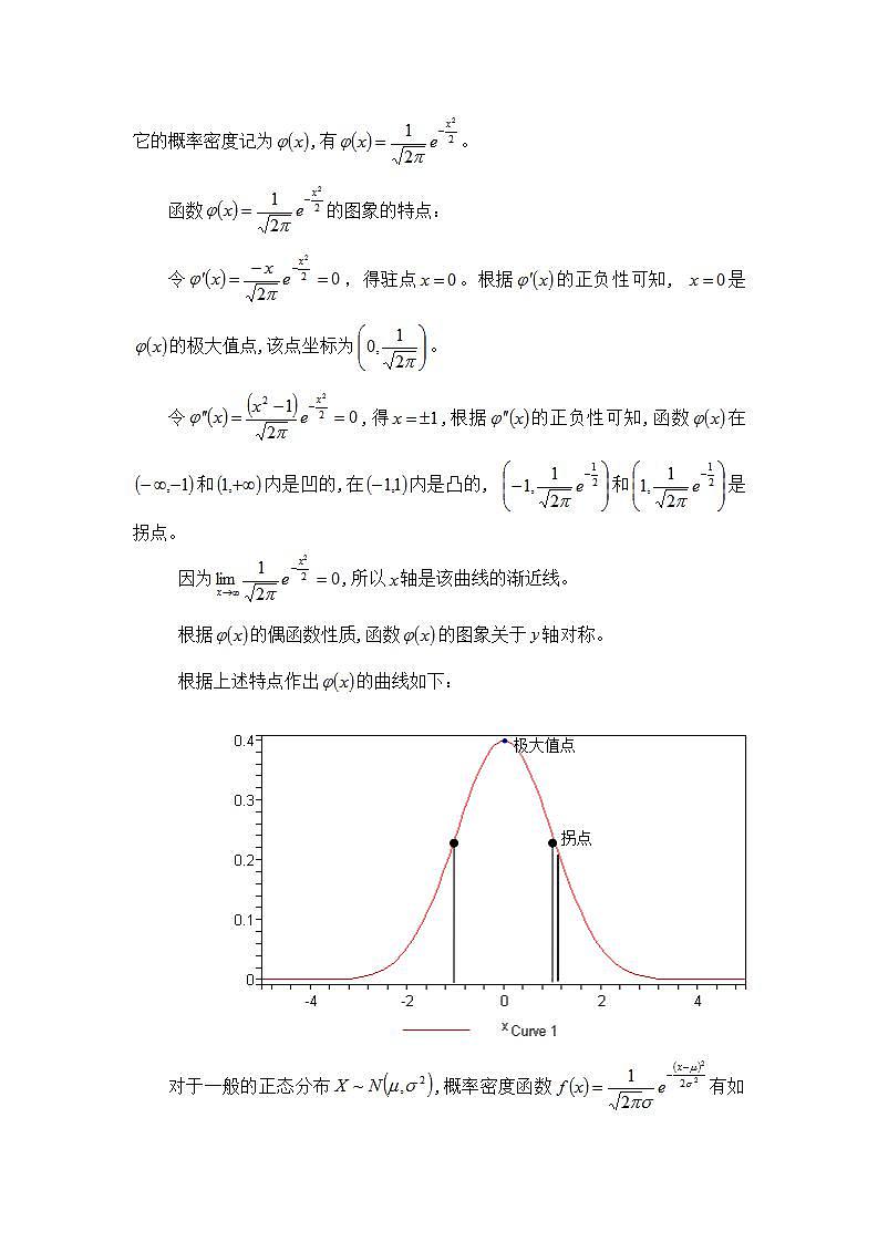 中职数学拓展模块:3.5《正态分布》教学设计第2页