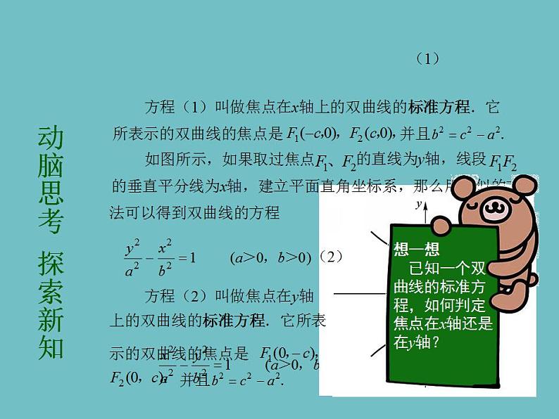 【高教版】中职数学拓展模块:2.2《双曲线》课件第6页