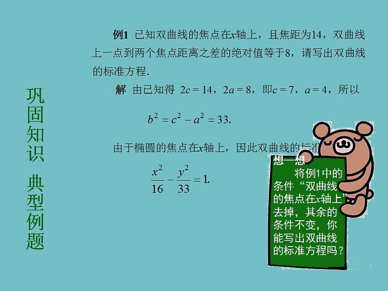 【高教版】中职数学拓展模块:2.2《双曲线》课件第7页