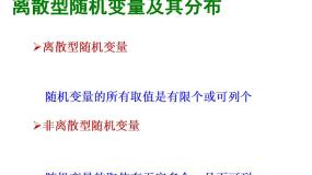 离散型随机变量PPT课件免费下载