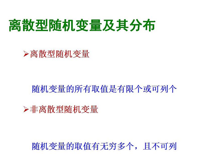 【高教版】中職數(shù)學(xué)拓展模塊：3.3《離散型隨機(jī)變量及其分布》課件第1頁(yè)