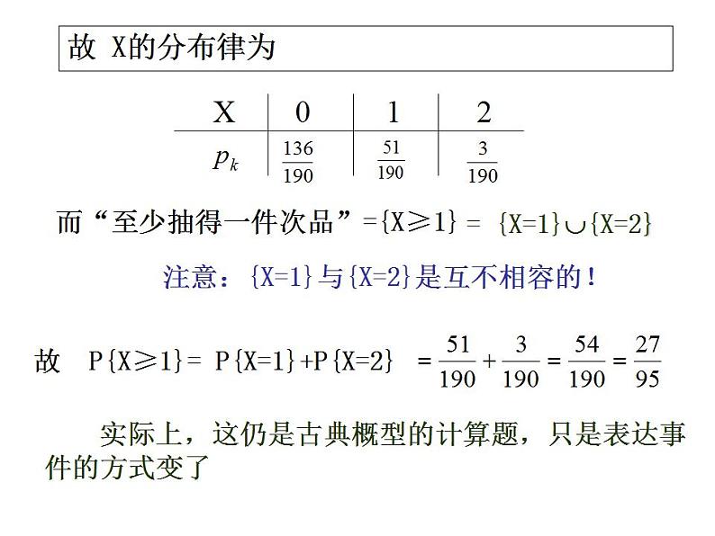 【高教版】中职数学拓展模块:3.3《离散型随机变量及其分布》课件第4页