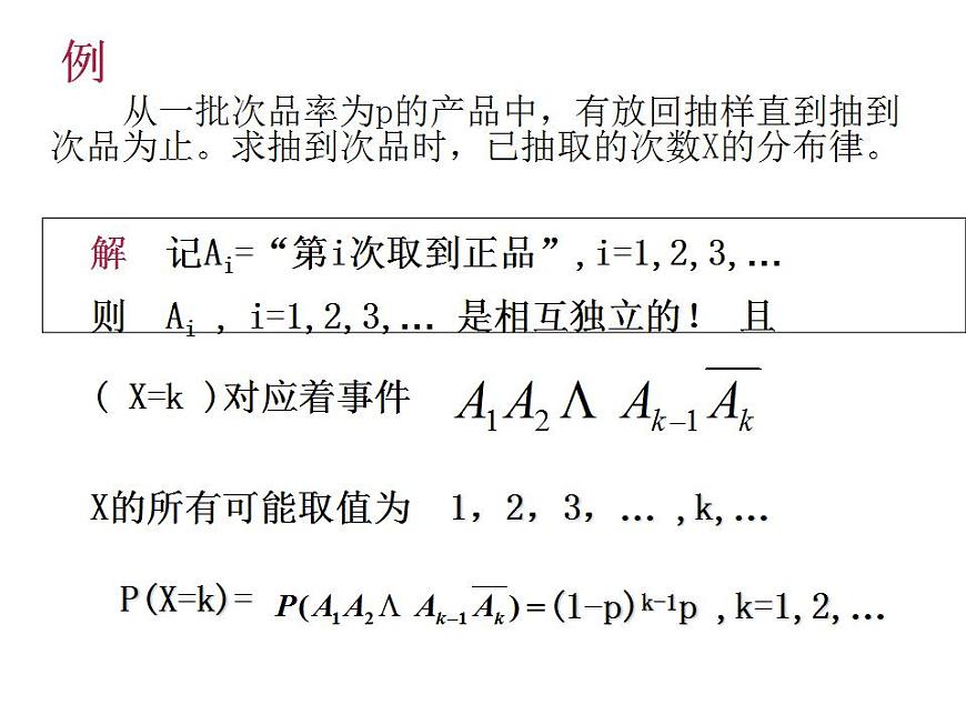 【高教版】中職數(shù)學(xué)拓展模塊：3.3《離散型隨機(jī)變量及其分布》課件第5頁(yè)