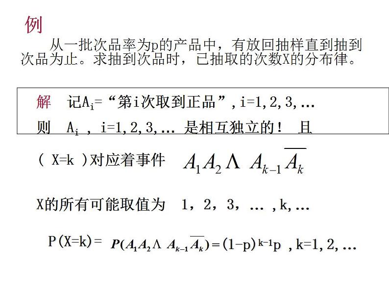 【高教版】中职数学拓展模块:3.3《离散型随机变量及其分布》课件第5页