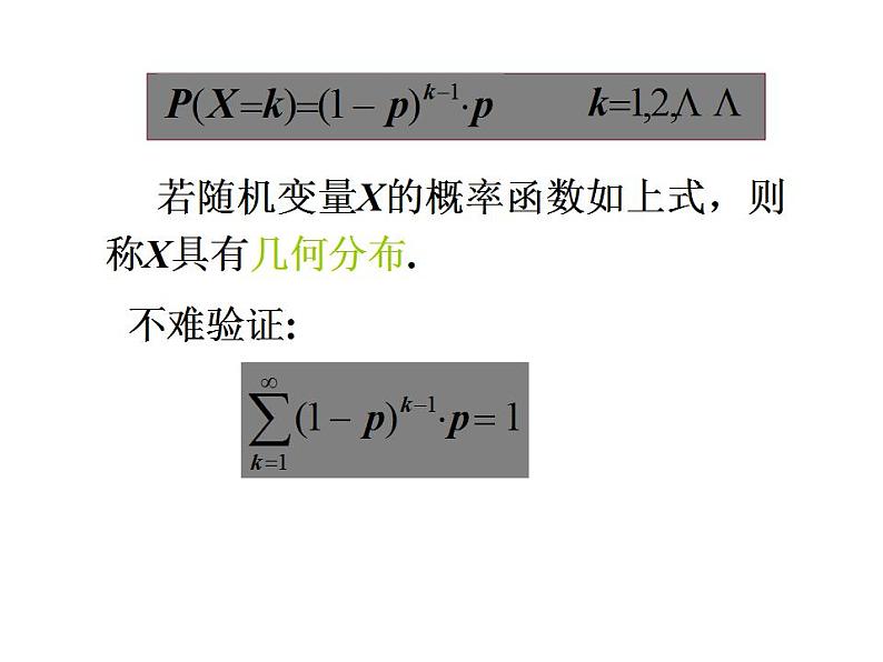 【高教版】中职数学拓展模块:3.3《离散型随机变量及其分布》课件第6页