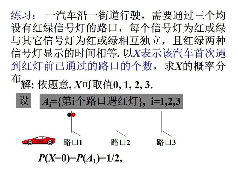 【高教版】中职数学拓展模块:3.3《离散型随机变量及其分布》课件第7页