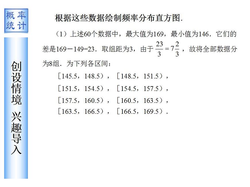 【高教版】中職數(shù)學(xué)拓展模塊：3.5《正態(tài)分布》課件第3頁