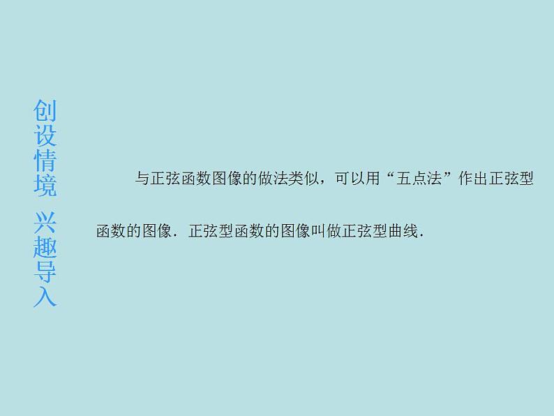 【高教版】中职数学拓展模块:1.2 《正弦型函数》ppt课件02