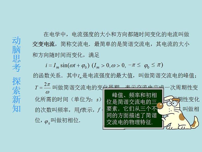 【高教版】中职数学拓展模块:1.2 《正弦型函数》ppt课件08